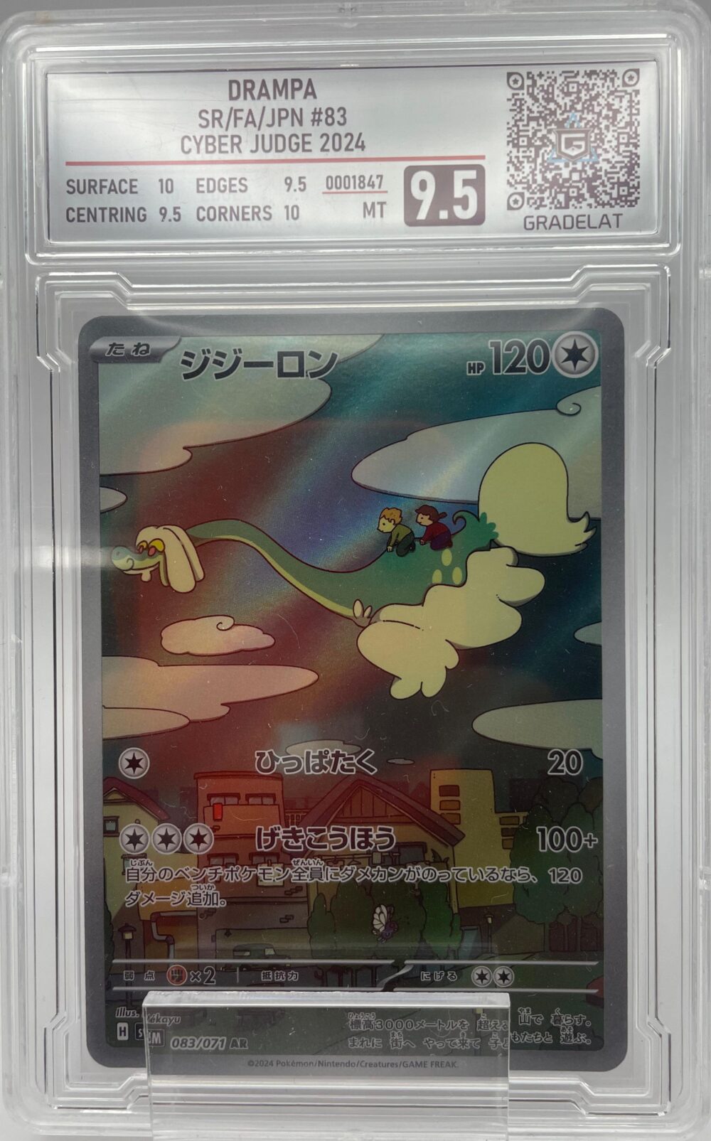 DRAMPA #83 - 9.5 (JAP)